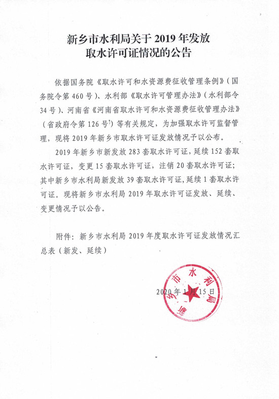 澳门永利皇宮博彩关于2019年发放取水许可证情况的公告_副本.jpg
